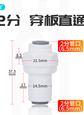 2分穿板直通净水器接头配件