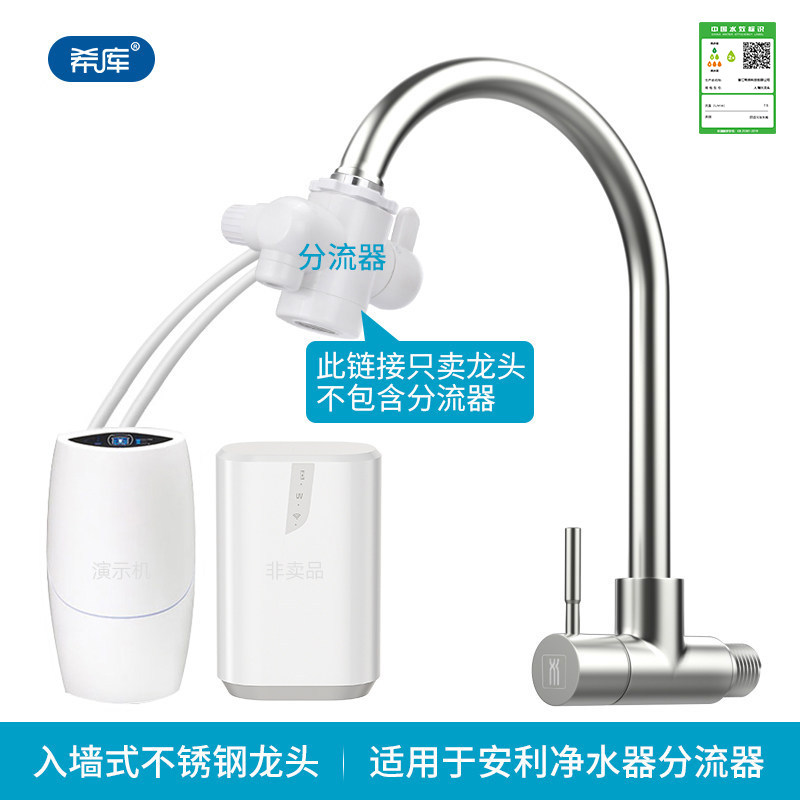 希库304不锈钢单冷龙头适用于安利净水器分流器分水阀安装水龙头