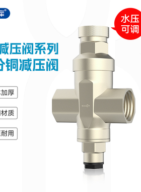净水器4分铜减压阀压力可调
