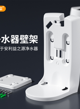 希库壁架适用于安利净水器挂架益之源壁架托架安装架子分流器配件