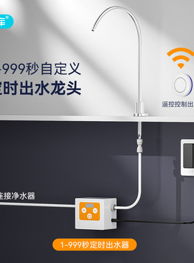 净水器2分定时出水器304不锈钢管线机供水无开关RO纯水机废水龙头