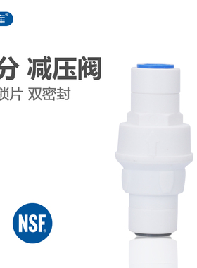 家用净水器减压阀3分pe中荷