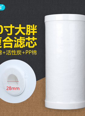 希库 前置10寸大胖PP棉活性炭复合滤芯过滤蓝瓶大胖通用适用滨特
