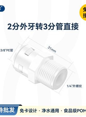 2分外螺纹转3分管快接头 直接头纯水机净水器1064免卡快速接头