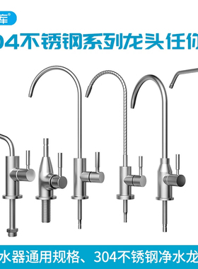 不锈钢厨房滤芯配件净水器