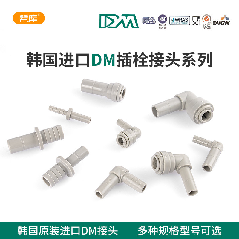 韩国DM接头宝塔形快插接头图片