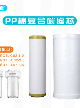PP棉活性炭复合滤芯适用于奥特朗C02-1.0 2.0 3.5滤芯全屋过滤器