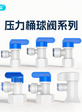 净水器压力桶开关球阀2分3分6分