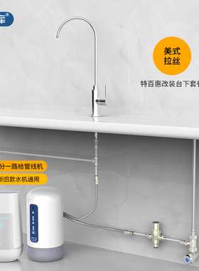 希库304不锈钢龙头适用于特百惠净水器改装水龙头配件台上改台下