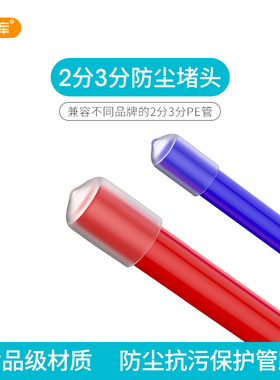 希库净水器PE管管帽预埋保护头