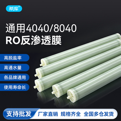 4040反渗透RO膜工业净水器
