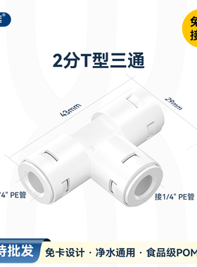 快接免卡2分快接T型三通702接头接2分PE管净水器RO机转接配件