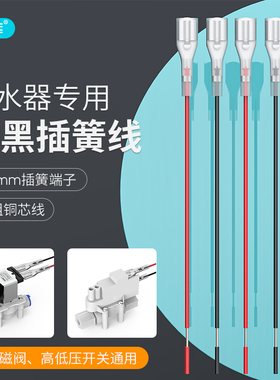 电磁阀插簧线高压低压开关电线