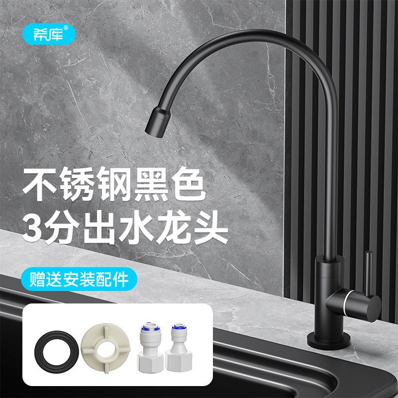 黑色304不锈钢3分净水器龙头三分管直饮水纯水机单出水龙头