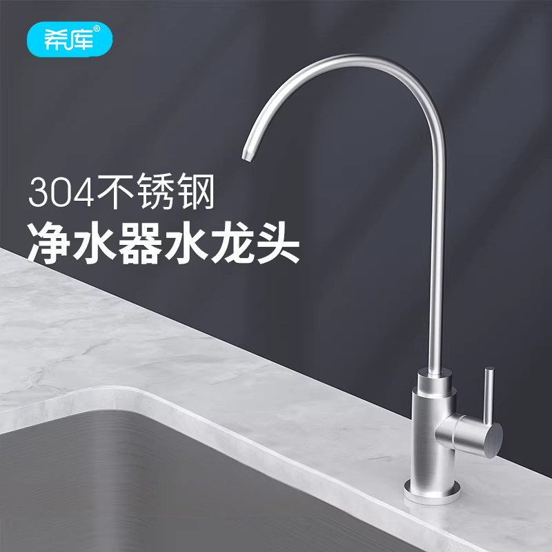直饮水龙头纯净水龙头2分家用厨房净水器单冷304不锈钢水龙头包邮