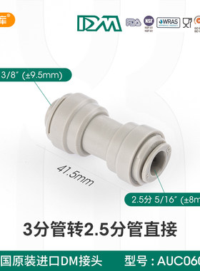 韩国DM接头2.5分转3分接头