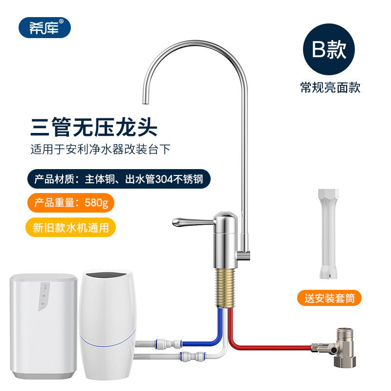 希库三管无压水龙头适用于安利净水器台上改装台下配件滤芯分流器