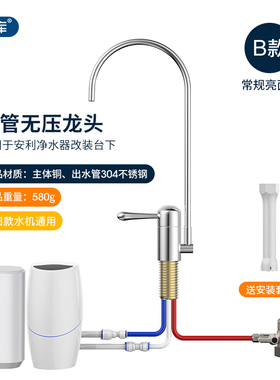 希库三管无压水龙头适用于安利净水器台上改装台下配件滤芯分流器