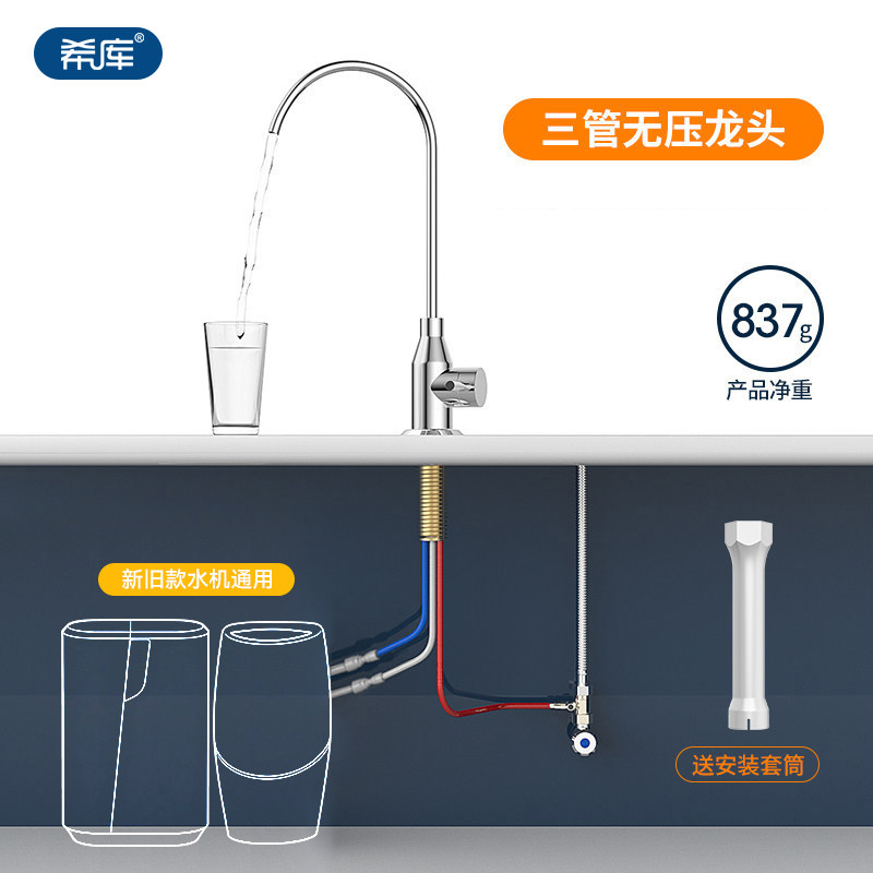希库三管无压水龙头适用于al净水器水管转接头滤芯再利用安装配件图片
