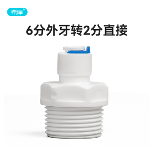 6分外丝转2分3分接头净水器纯水直饮机六分外牙内牙转二分管快接