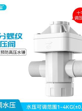 希库 纯水机超滤机4分减压阀 净水器稳压阀 可调压防水锤配件