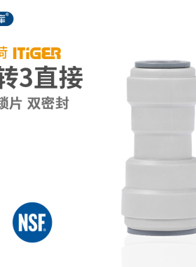 中荷 1586接头 3分快接转4分快接3分管接4分PE管净水器配件1810-E