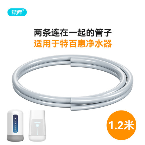 净水器软管进出水管适用于特百惠