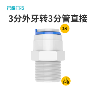 1066 3分外牙接3分管 三转三 一字型3分外丝转3分快接头