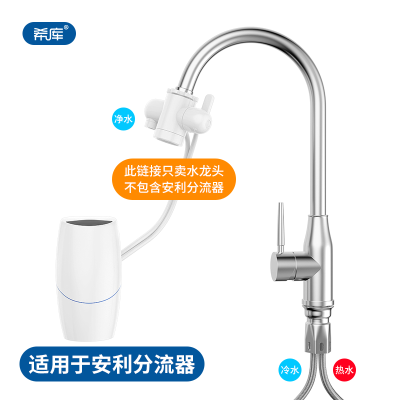 希库304不锈钢冷热龙头适用于安利净水器分流器分水阀安装水龙头