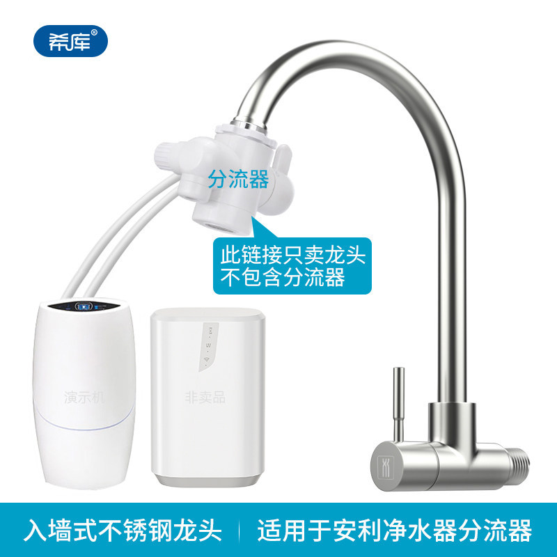 希库304不锈钢单冷龙头适用于安利净水器分流器分水阀安装水龙头