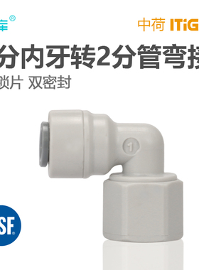 4044N弯头2分内牙转2分管快接头