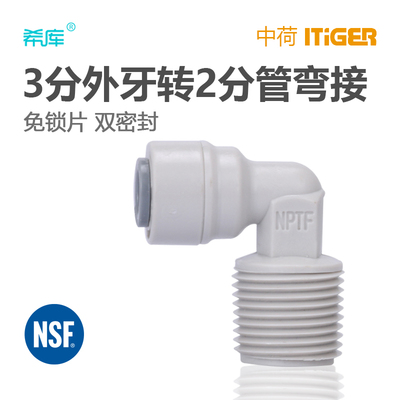 中荷3分外牙转2分管弯头