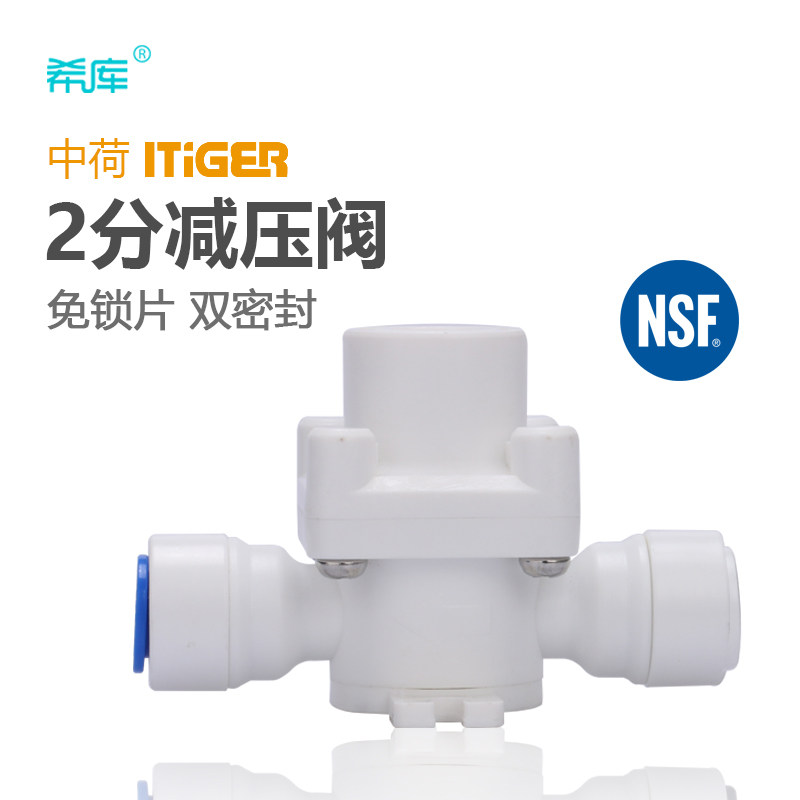 中荷2分减压阀净水器用图片