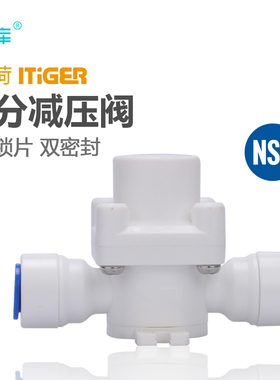 中荷快接 净水器纯水机2分减压阀稳压阀配件可调压防止水锤1830-A