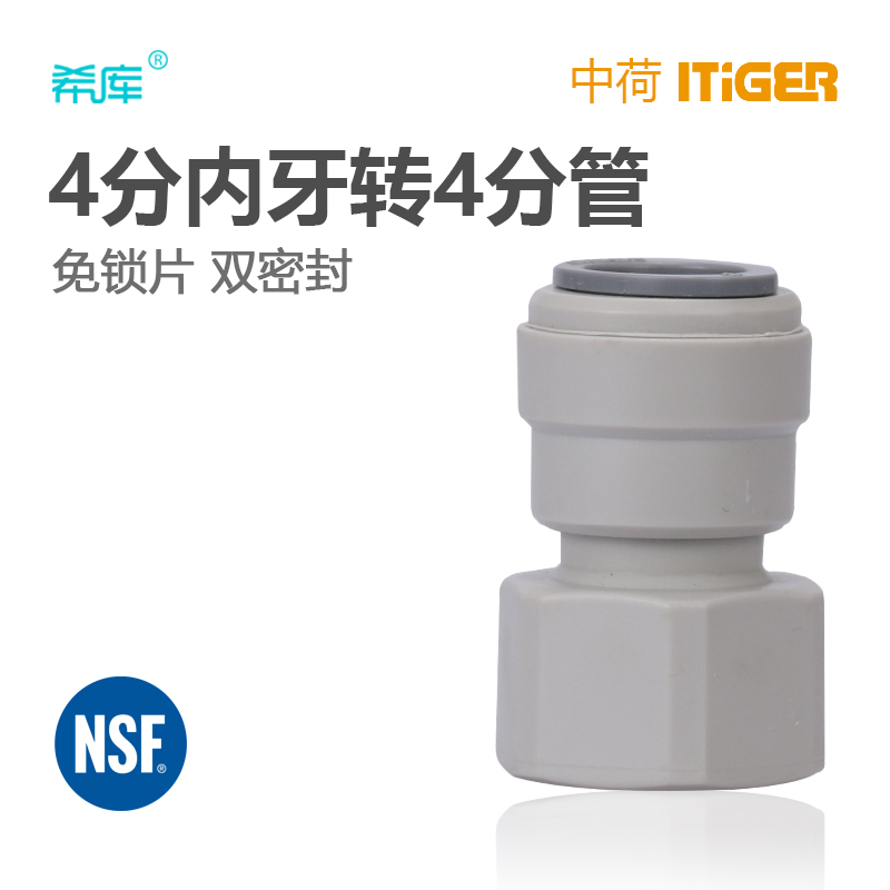 1088N接头4分内丝转4分PE管快接