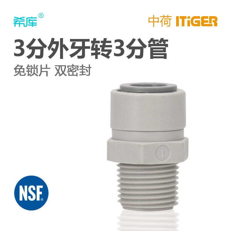 中荷3分外丝转3分管1066直通接头图片