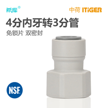 净水器接头配件 4分内丝转3分直接 1068N 中荷快接3/8快插 1809-E