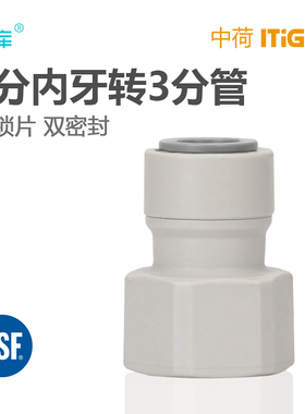 中荷4分内丝转3分直接