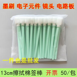 喷绘UV打印机喷头墨刷棉签擦拭棒电子元件电路板镜头清洁棒50支装