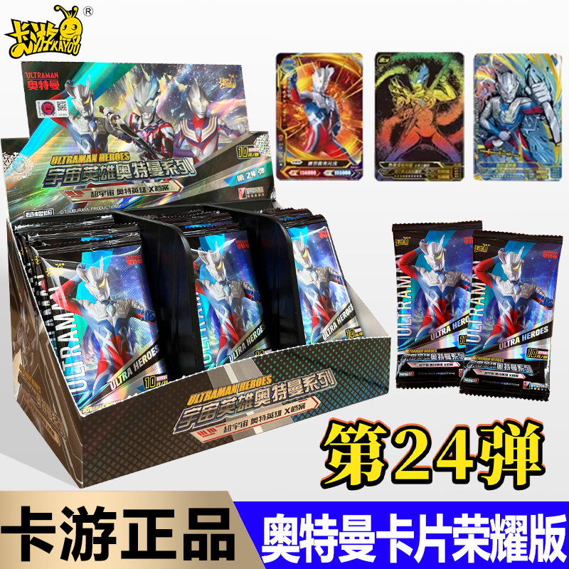 正版奥特曼卡片荣耀版24弹豪华经典SHR卡包牌一整盒BCR10元包