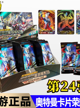 正版奥特曼卡片荣耀版24弹豪华经典SHR卡包牌一整盒BCR10元包