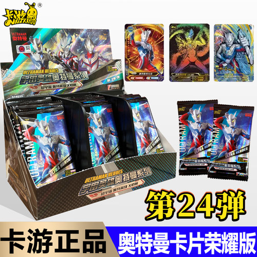 正版奥特曼卡片荣耀版24弹豪华经典SHR卡包牌一整盒BCR10元包