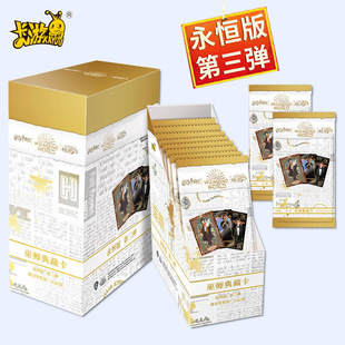 哈利波特卡片巫师典藏卡永恒版第三弹MR小卡正版周边卡牌卡包
