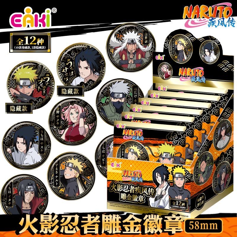 EAKI火影忍者疾风传雕金徽章鸣人佐助动漫周边马口铁吧唧正版谷子