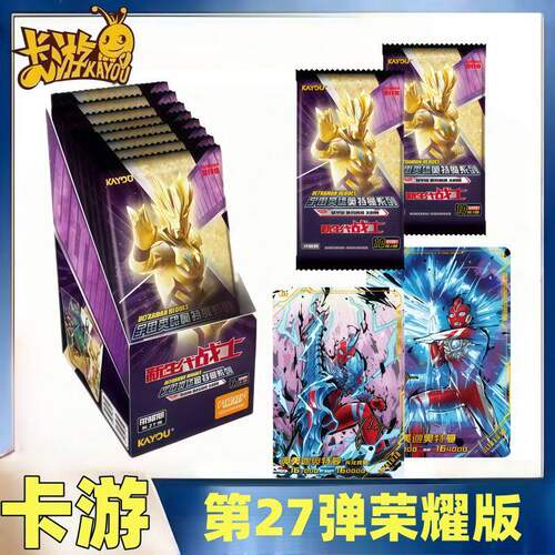 卡游奥特曼卡片荣耀版第27弹儿童收藏卡册豪华卡牌盲盒一整盒全套
