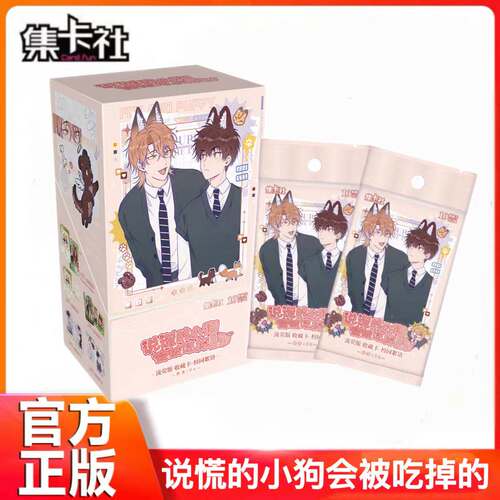 集卡社快看漫画说谎的小狗会被吃掉的收藏卡牌刘荧版校园花絮小卡
