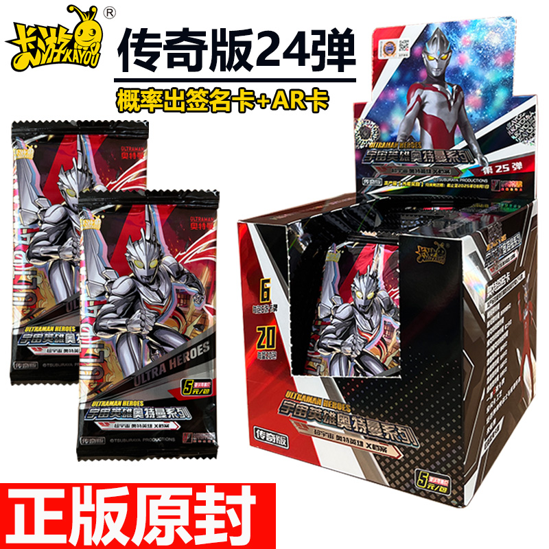 奥特曼卡片传奇版25弹正版豪华经典荣耀版卡包牌一整盒收集册