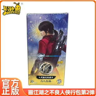 卡游画江湖之不良人侠客包第2弹花火良缘人定胜天收藏卡正版周边