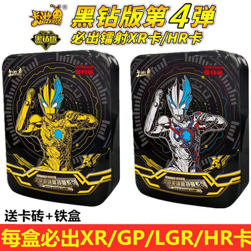 奥特曼卡片黑钻版第四弹一整盒布莱泽SP满星XR卡牌一元一盒铁盒版