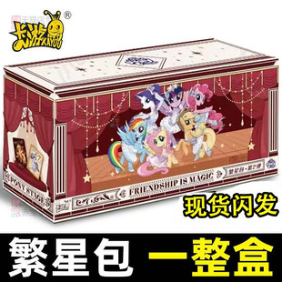 正版卡游小马宝莉卡片繁星包2弹第二弹一整盒20元包盲盒卡牌收藏